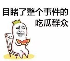 请吃瓜群众自取,揭秘娱乐圈背后的故事